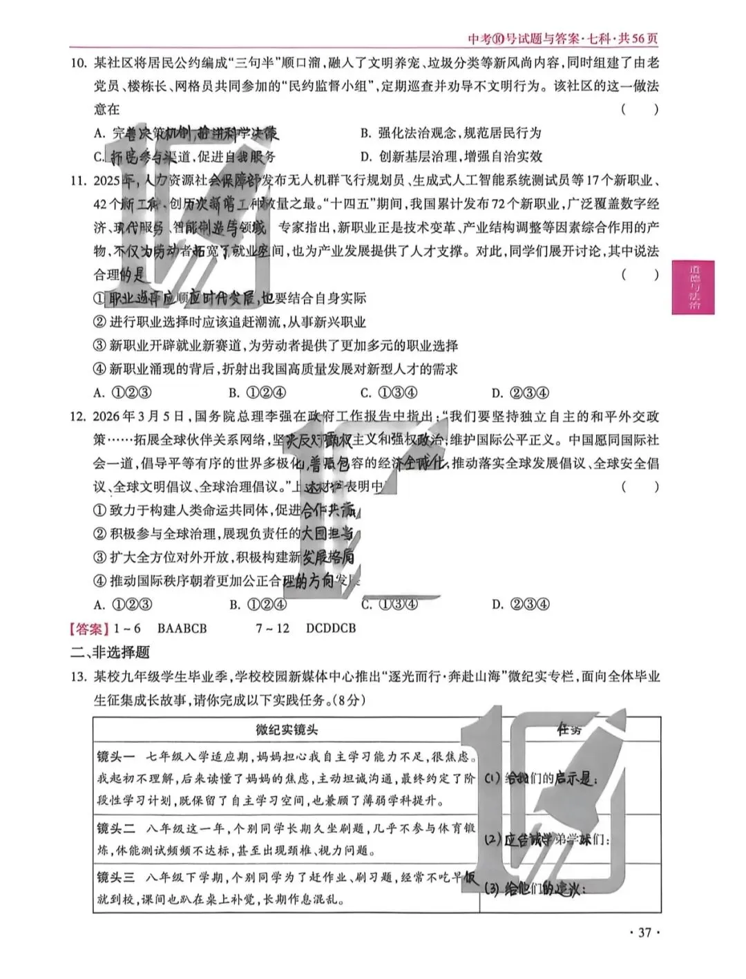 2026年山西中考10文综-第3张图片-四季读书网