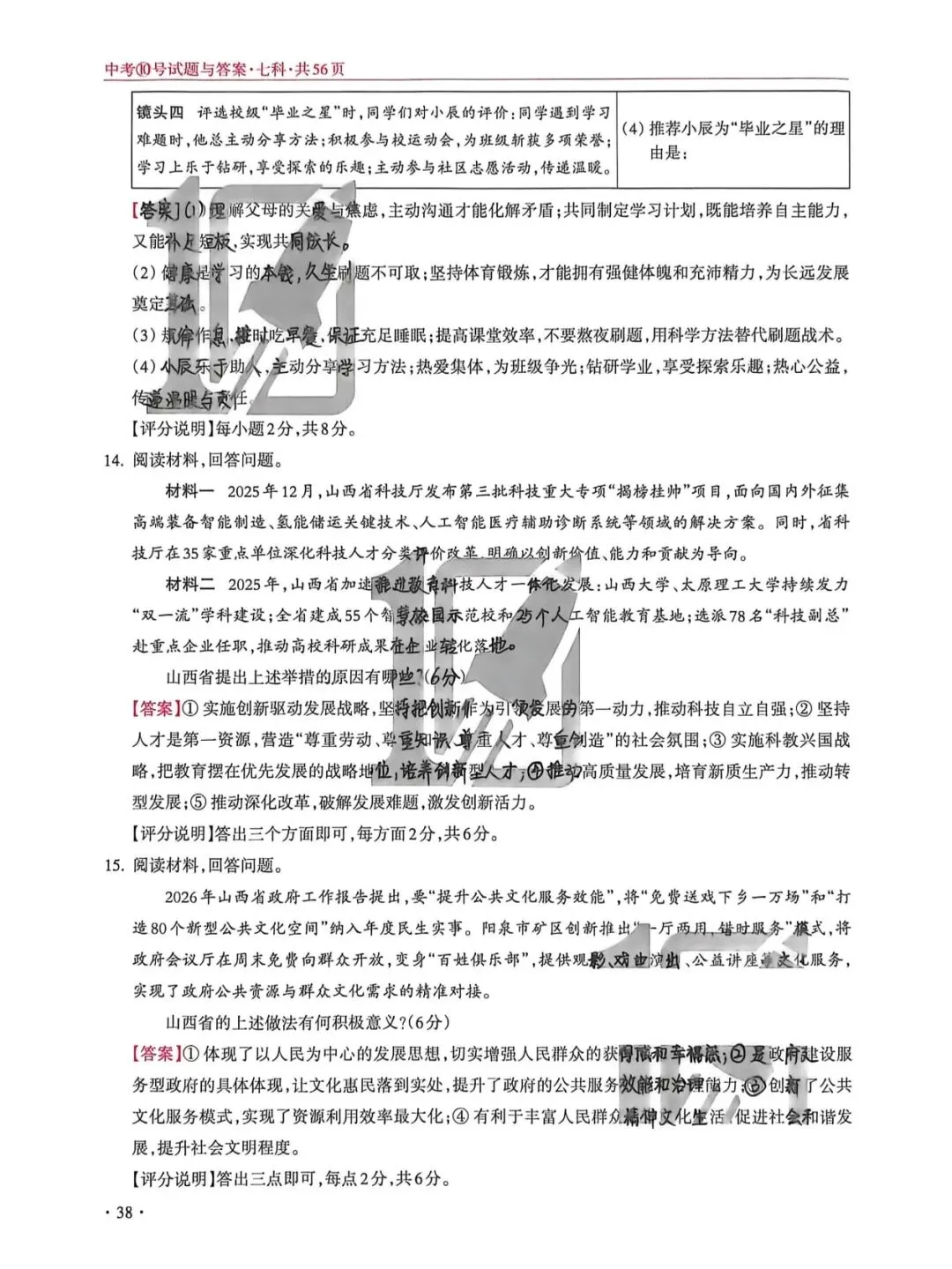 2026年山西中考10文综-第4张图片-四季读书网