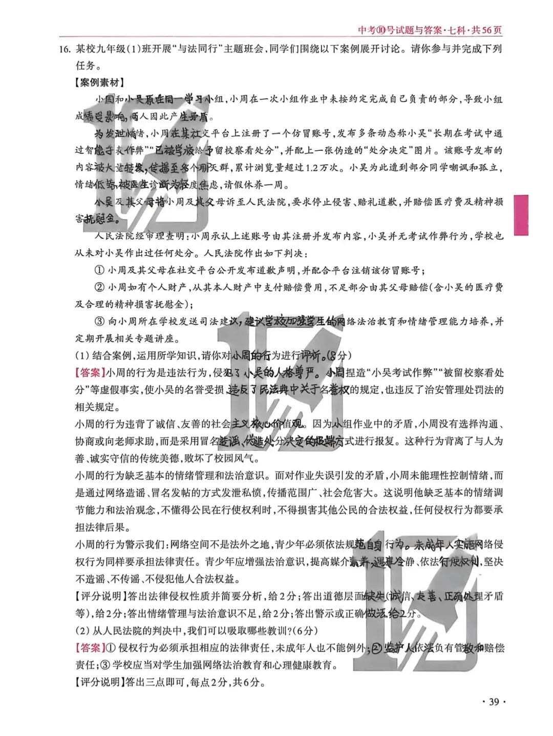 2026年山西中考10文综-第5张图片-四季读书网