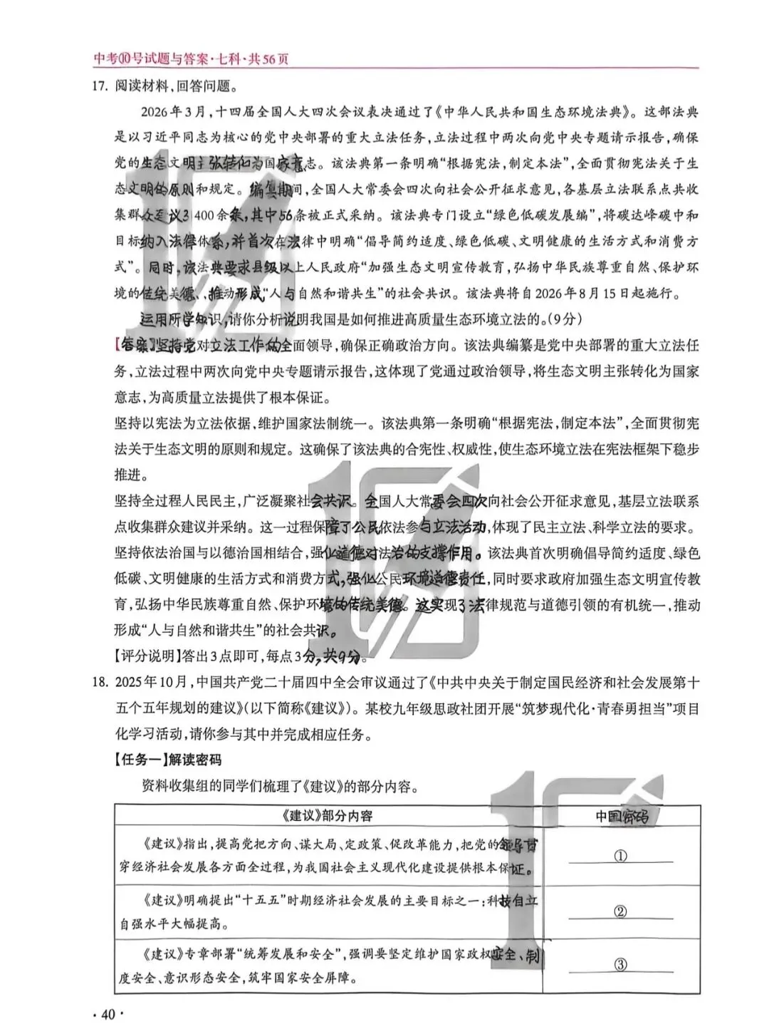 2026年山西中考10文综-第6张图片-四季读书网
