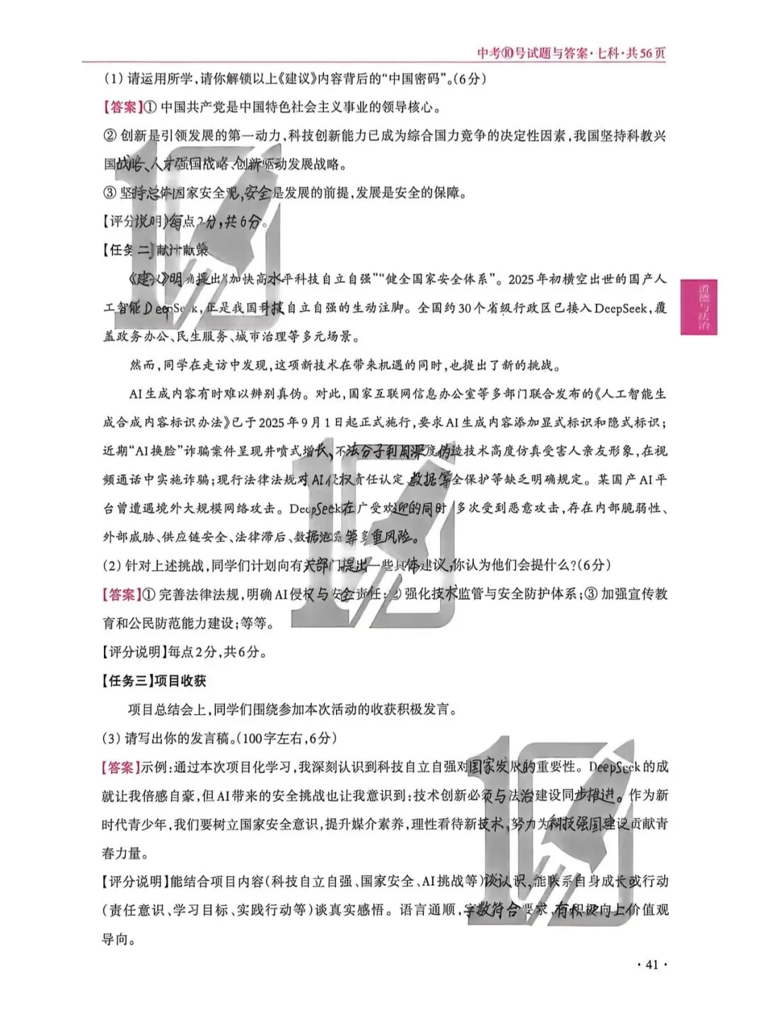 2026年山西中考10文综-第7张图片-四季读书网