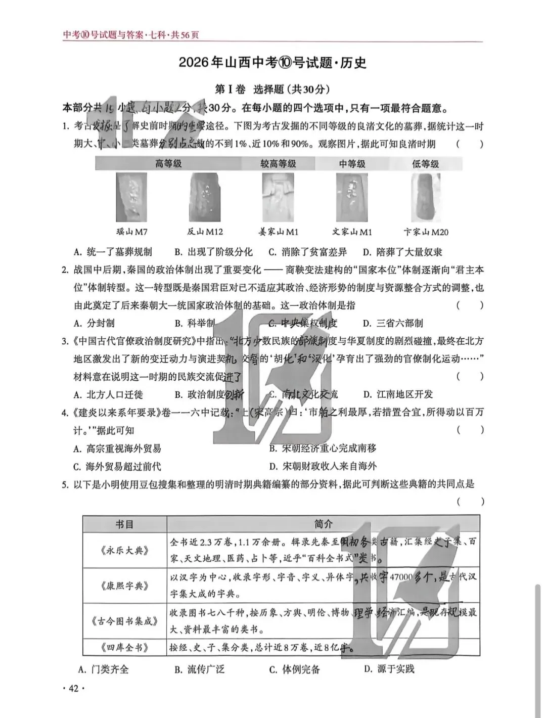 2026年山西中考10文综-第8张图片-四季读书网