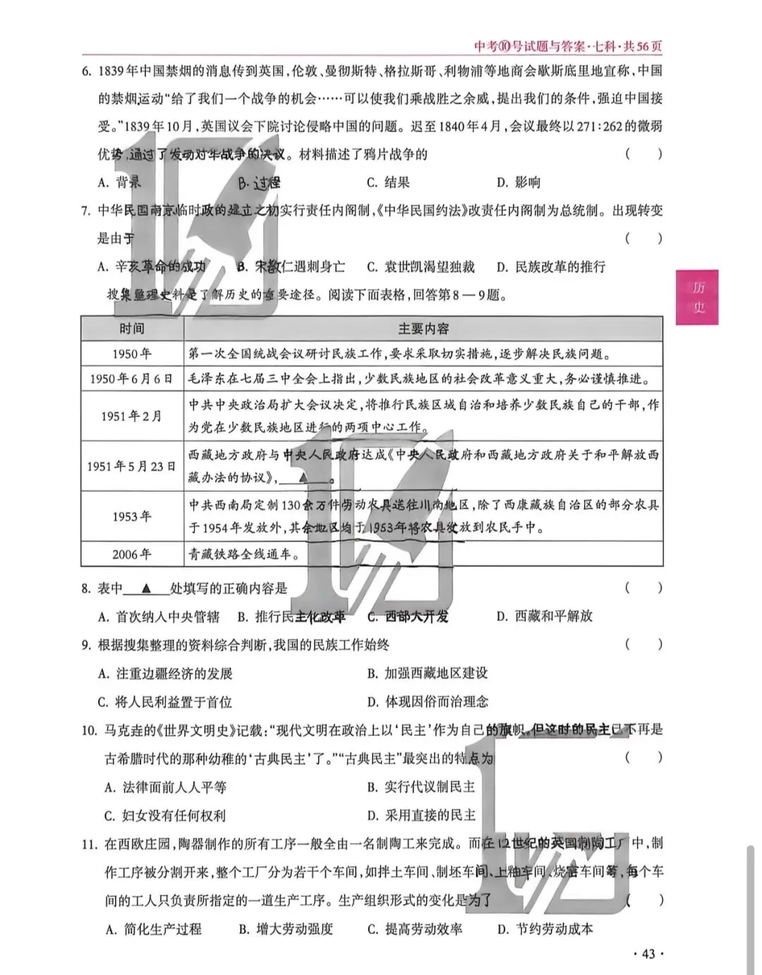 2026年山西中考10文综-第9张图片-四季读书网