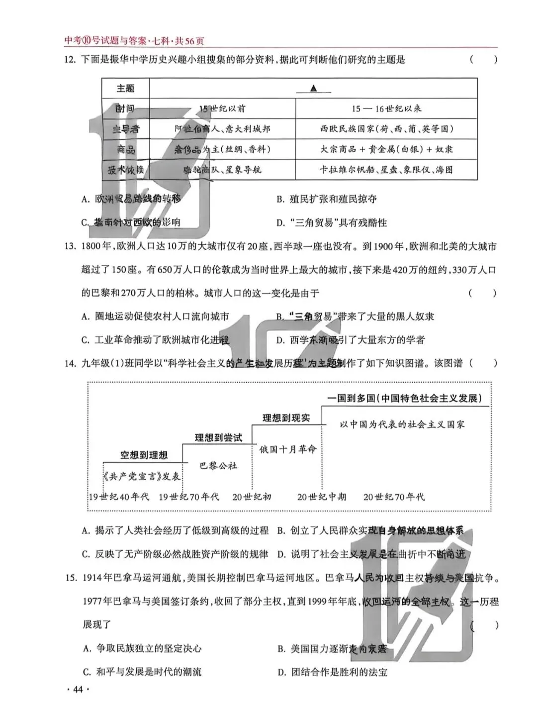 2026年山西中考10文综-第10张图片-四季读书网