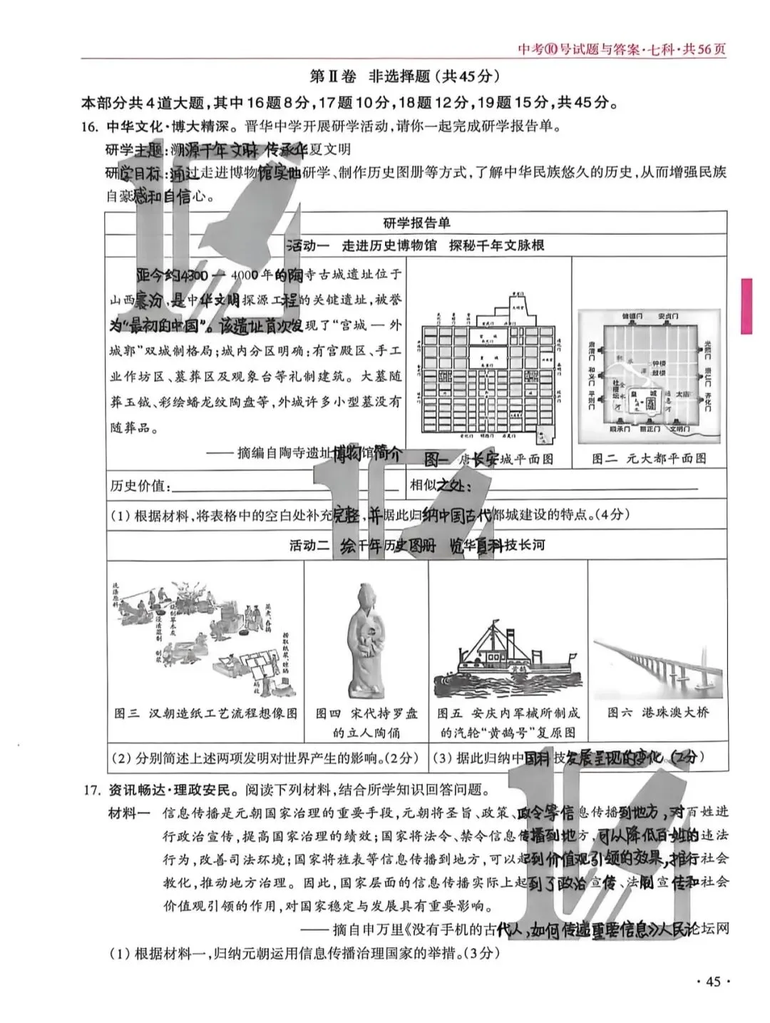 2026年山西中考10文综-第11张图片-四季读书网