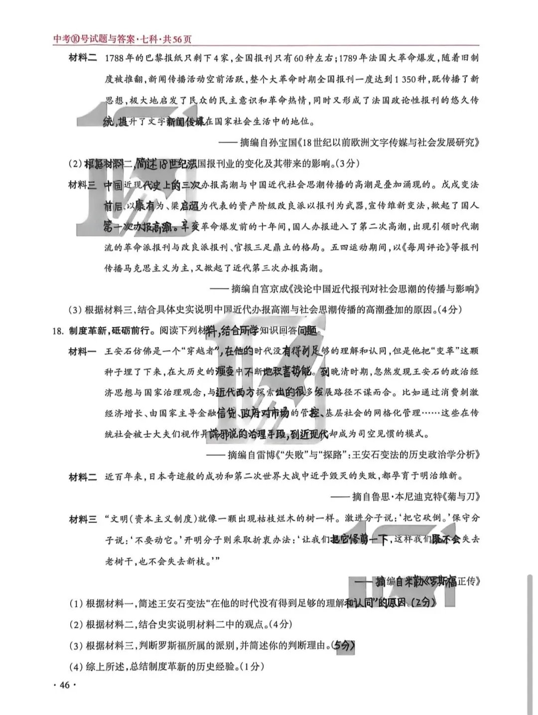 2026年山西中考10文综-第12张图片-四季读书网