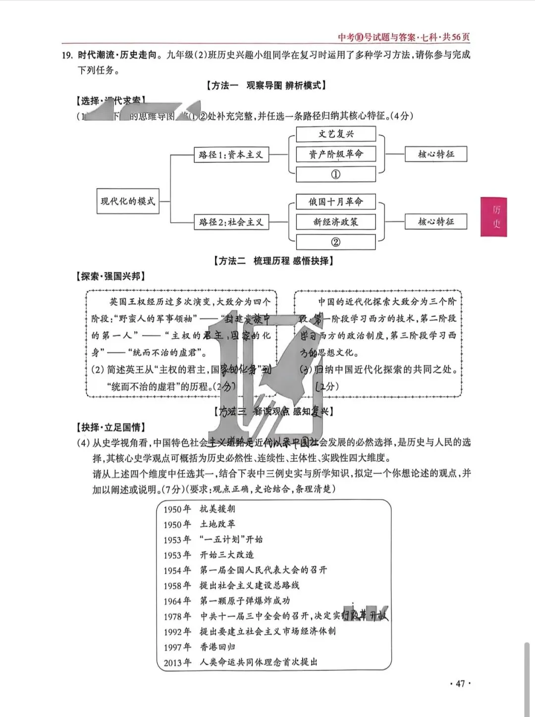 2026年山西中考10文综-第13张图片-四季读书网