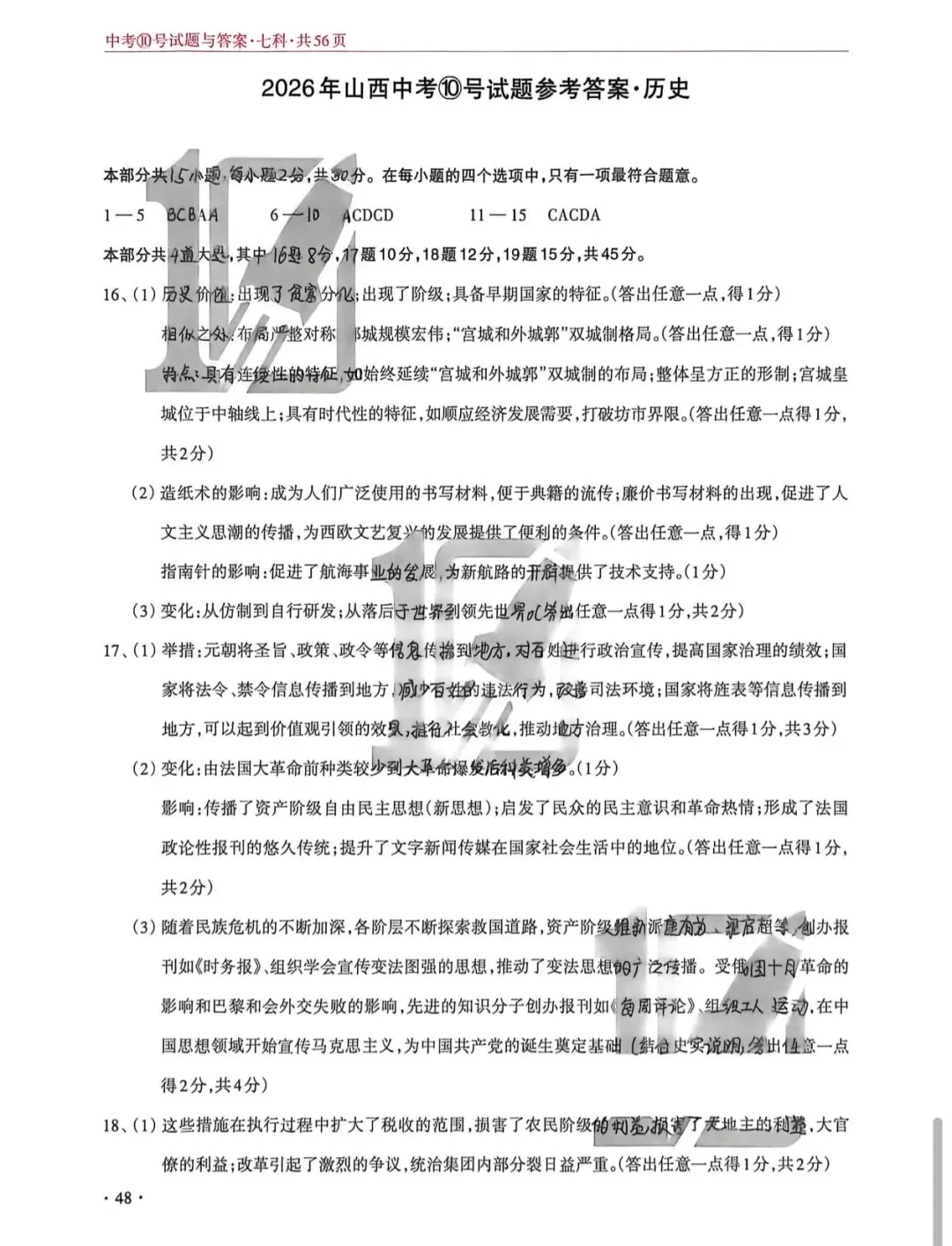 2026年山西中考10文综-第14张图片-四季读书网