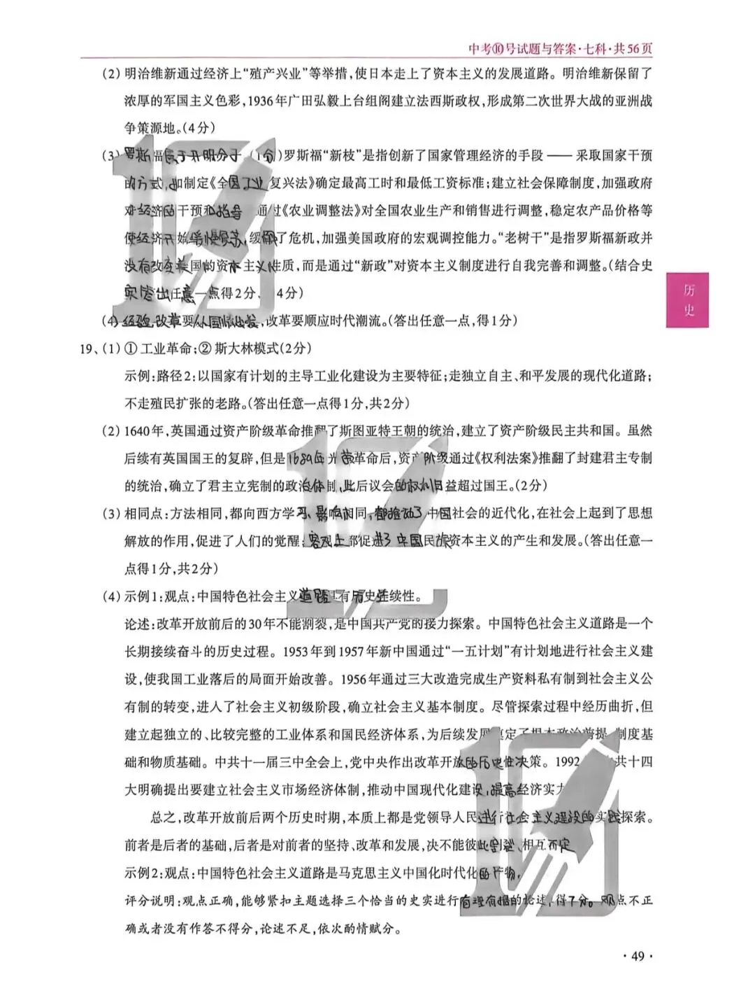 2026年山西中考10文综-第15张图片-四季读书网