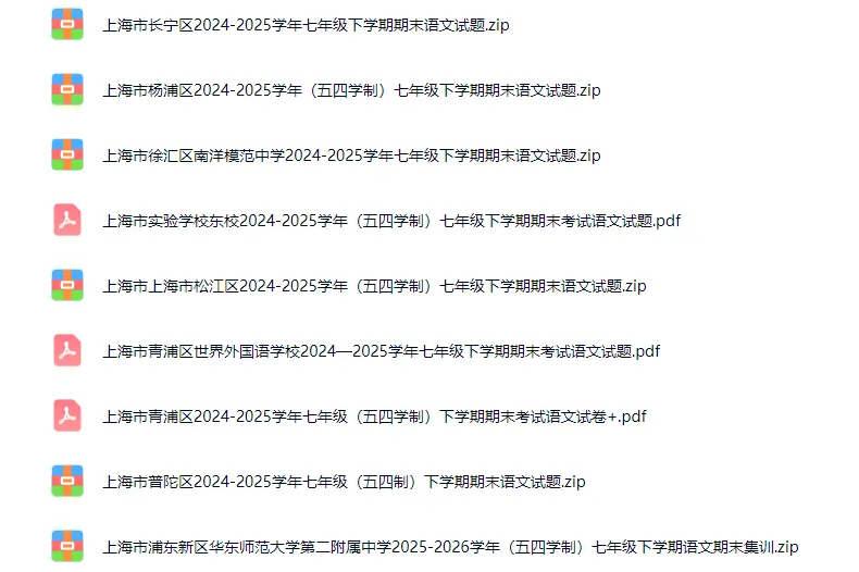 上海七,八年级下册期末考试试卷分享-第1张图片-四季读书网