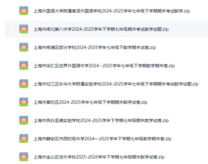 上海七,八年级下册期末考试试卷分享-第2张图片-四季读书网