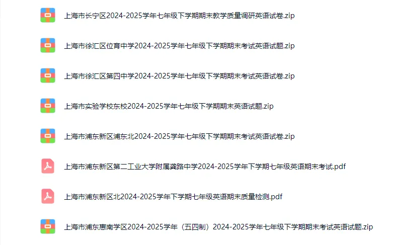 上海七,八年级下册期末考试试卷分享-第3张图片-四季读书网
