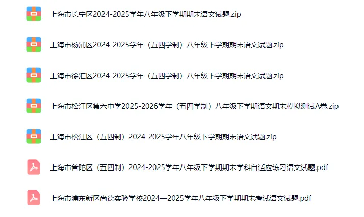 上海七,八年级下册期末考试试卷分享-第4张图片-四季读书网