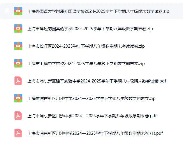 上海七,八年级下册期末考试试卷分享-第5张图片-四季读书网