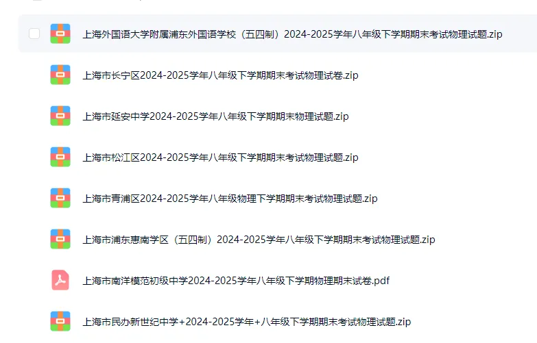 上海七,八年级下册期末考试试卷分享-第7张图片-四季读书网