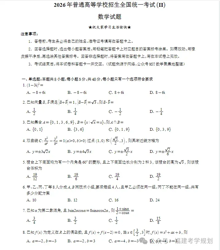 高考物理真题答案估分!2026高考物理试卷真题全国各省汇总-第5张图片-四季读书网 高考物理真题答案估分!2026高考物理试卷真题全国各省汇总-第5张图片-四季读书网