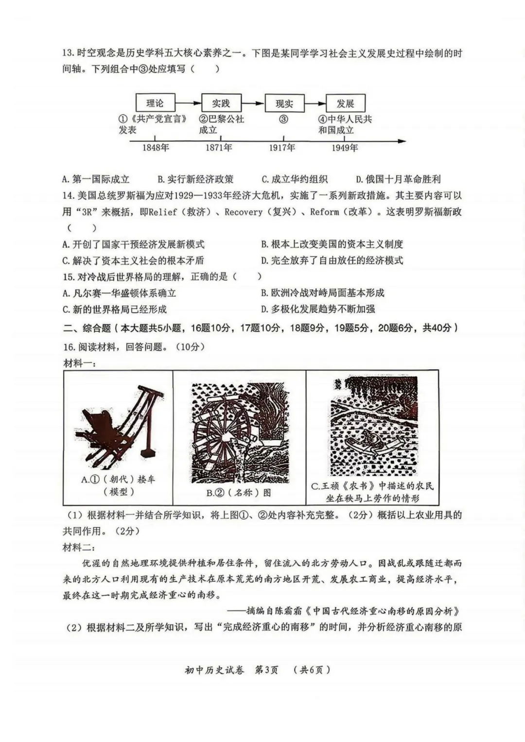 香坊区九年级中考二模试卷+答案【2026】【历史】【高清电子版】-第4张图片-四季读书网 香坊区九年级中考二模试卷+答案【2026】【历史】【高清电子版】-第4张图片-四季读书网