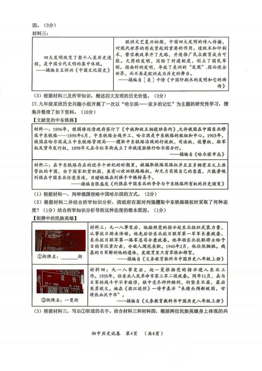 香坊区九年级中考二模试卷+答案【2026】【历史】【高清电子版】-第5张图片-四季读书网 香坊区九年级中考二模试卷+答案【2026】【历史】【高清电子版】-第5张图片-四季读书网