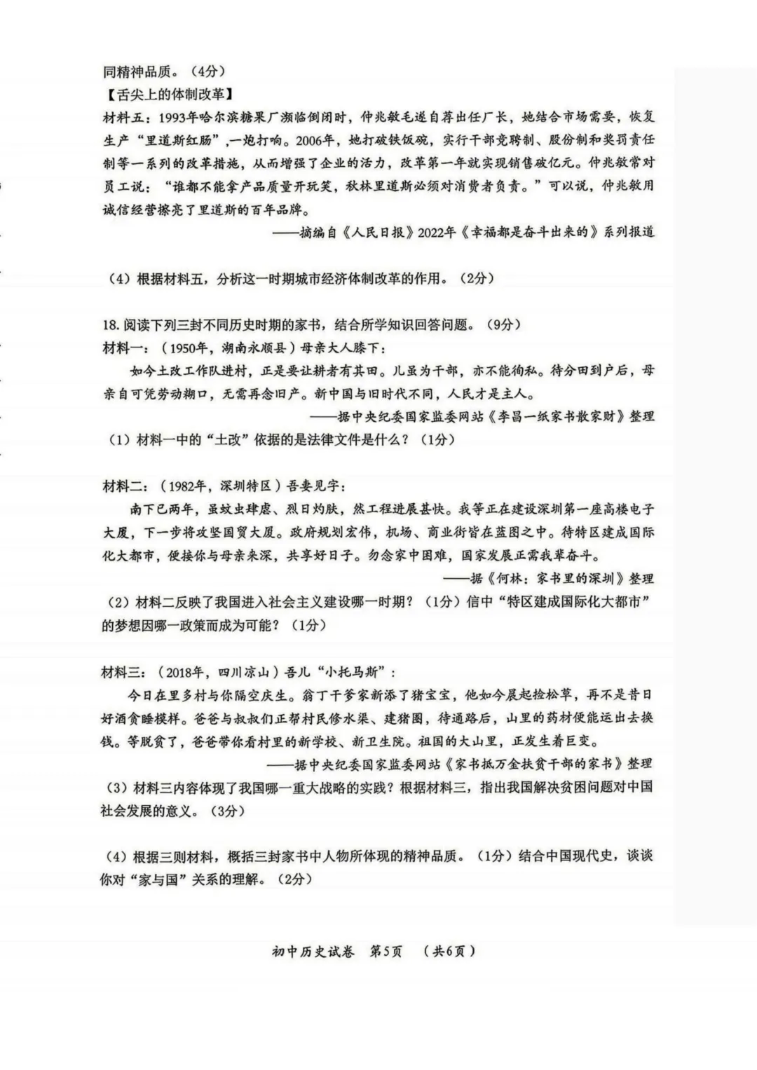 香坊区九年级中考二模试卷+答案【2026】【历史】【高清电子版】-第6张图片-四季读书网 香坊区九年级中考二模试卷+答案【2026】【历史】【高清电子版】-第6张图片-四季读书网