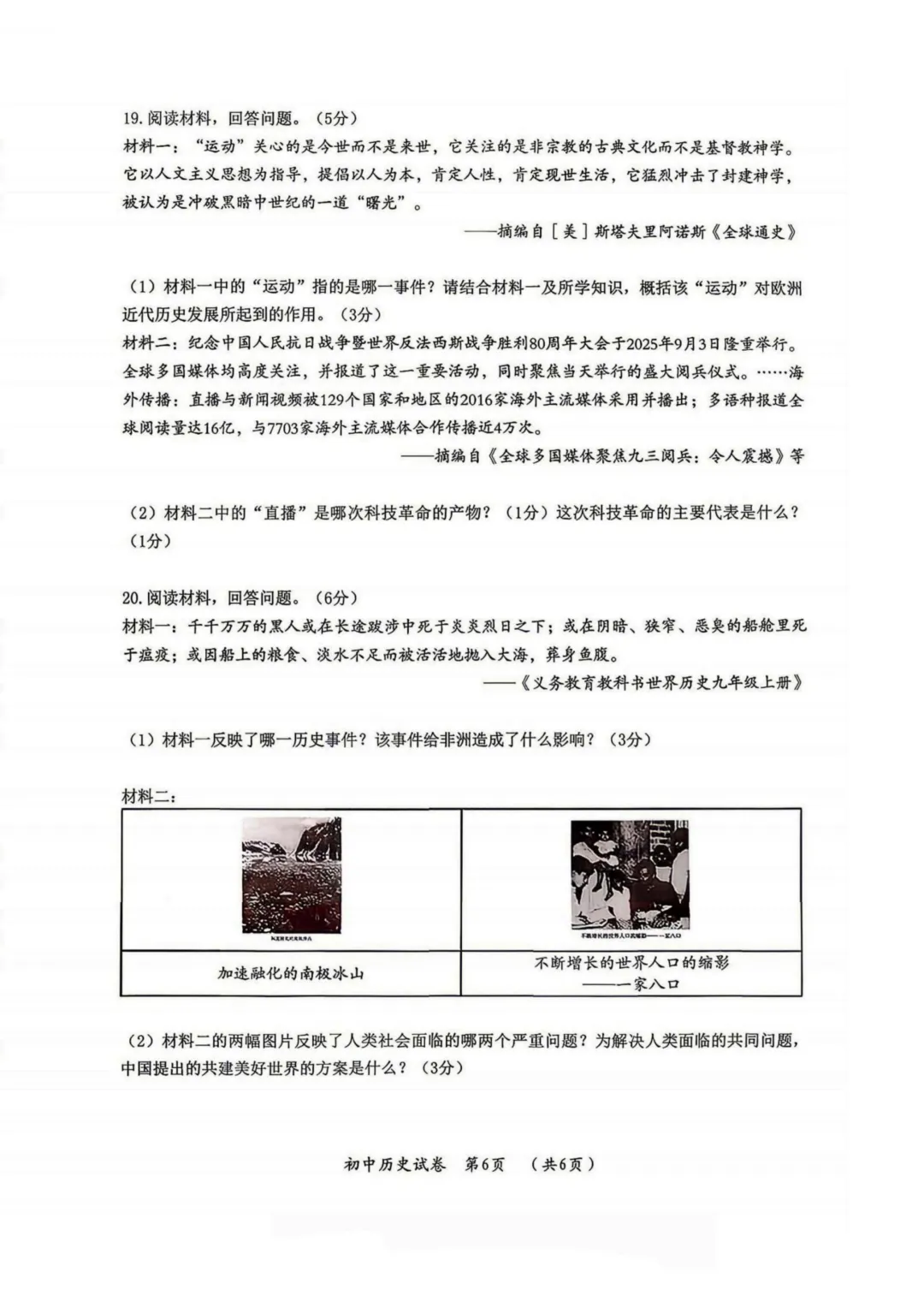 香坊区九年级中考二模试卷+答案【2026】【历史】【高清电子版】-第7张图片-四季读书网 香坊区九年级中考二模试卷+答案【2026】【历史】【高清电子版】-第7张图片-四季读书网