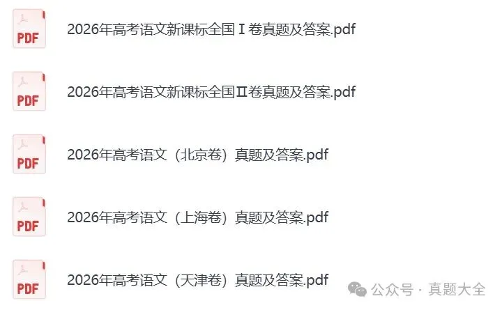 高考答案真题2026!2026年高考语文真题答案及各省高考真题试卷和参考答案-第3张图片-四季读书网 高考答案真题2026!2026年高考语文真题答案及各省高考真题试卷和参考答案-第3张图片-四季读书网