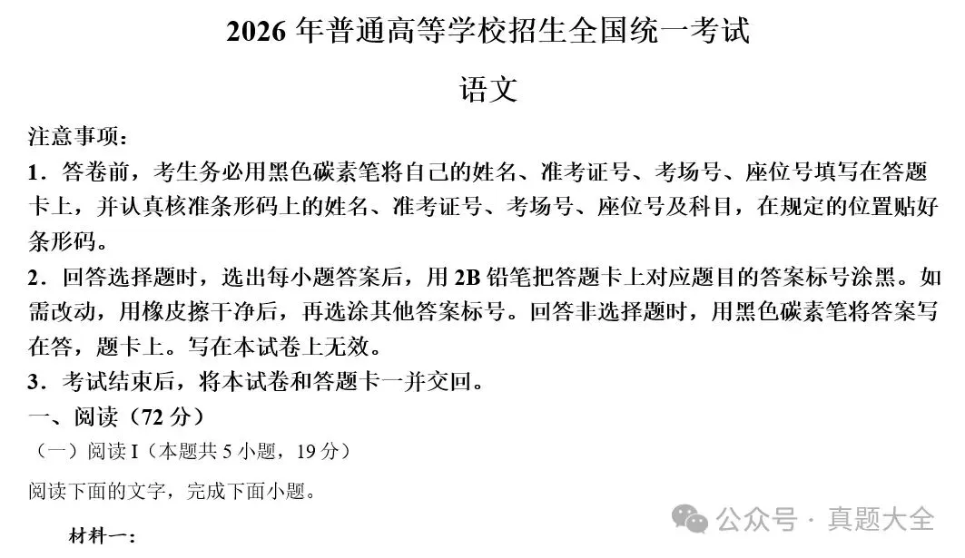 高考答案真题2026!2026年高考语文真题答案及各省高考真题试卷和参考答案-第4张图片-四季读书网 高考答案真题2026!2026年高考语文真题答案及各省高考真题试卷和参考答案-第4张图片-四季读书网