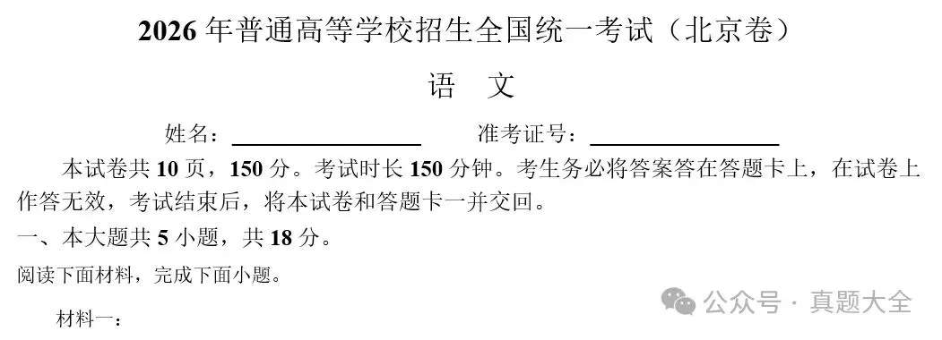 高考答案真题2026!2026年高考语文真题答案及各省高考真题试卷和参考答案-第5张图片-四季读书网 高考答案真题2026!2026年高考语文真题答案及各省高考真题试卷和参考答案-第5张图片-四季读书网