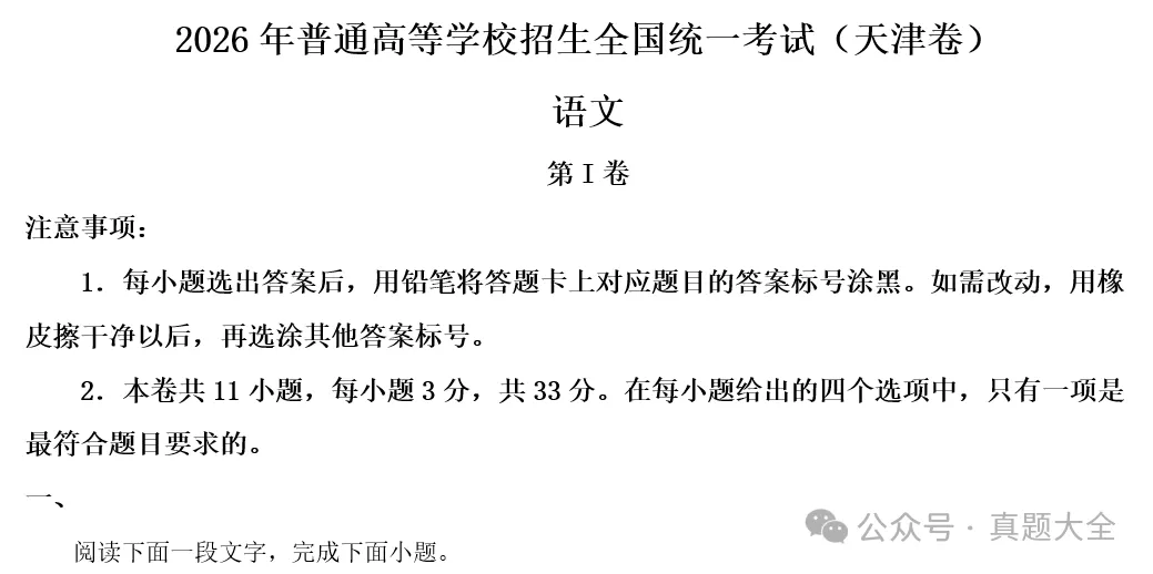 高考答案真题2026!2026年高考语文真题答案及各省高考真题试卷和参考答案-第7张图片-四季读书网 高考答案真题2026!2026年高考语文真题答案及各省高考真题试卷和参考答案-第7张图片-四季读书网
