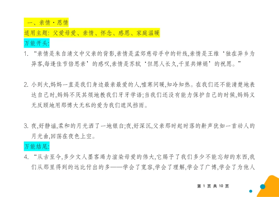 中考语文作文(六大主题)万能开头+结尾-第1张图片-四季读书网 中考语文作文(六大主题)万能开头+结尾-第1张图片-四季读书网