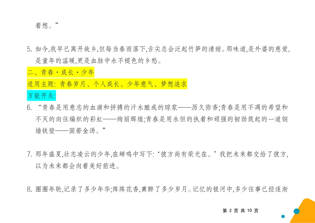 中考语文作文(六大主题)万能开头+结尾-第2张图片-四季读书网 中考语文作文(六大主题)万能开头+结尾-第2张图片-四季读书网