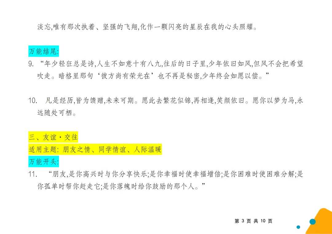 中考语文作文(六大主题)万能开头+结尾-第3张图片-四季读书网 中考语文作文(六大主题)万能开头+结尾-第3张图片-四季读书网