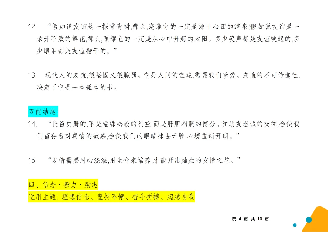 中考语文作文(六大主题)万能开头+结尾-第4张图片-四季读书网 中考语文作文(六大主题)万能开头+结尾-第4张图片-四季读书网