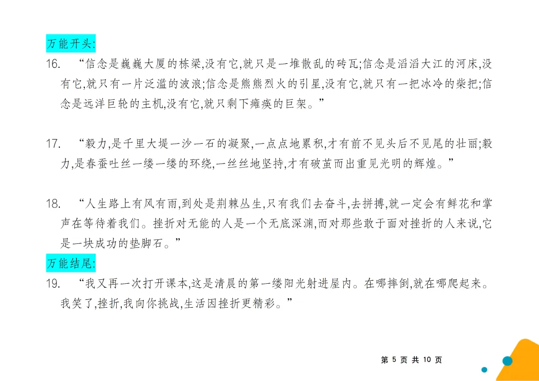 中考语文作文(六大主题)万能开头+结尾-第5张图片-四季读书网 中考语文作文(六大主题)万能开头+结尾-第5张图片-四季读书网