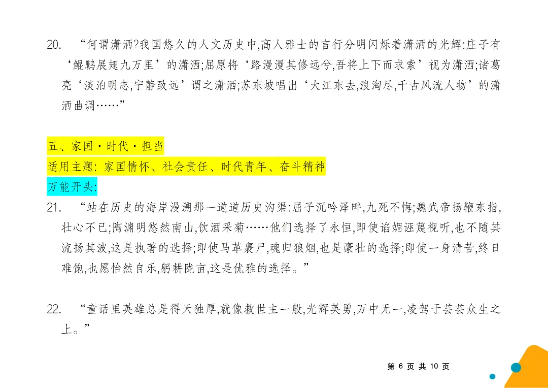 中考语文作文(六大主题)万能开头+结尾-第6张图片-四季读书网 中考语文作文(六大主题)万能开头+结尾-第6张图片-四季读书网