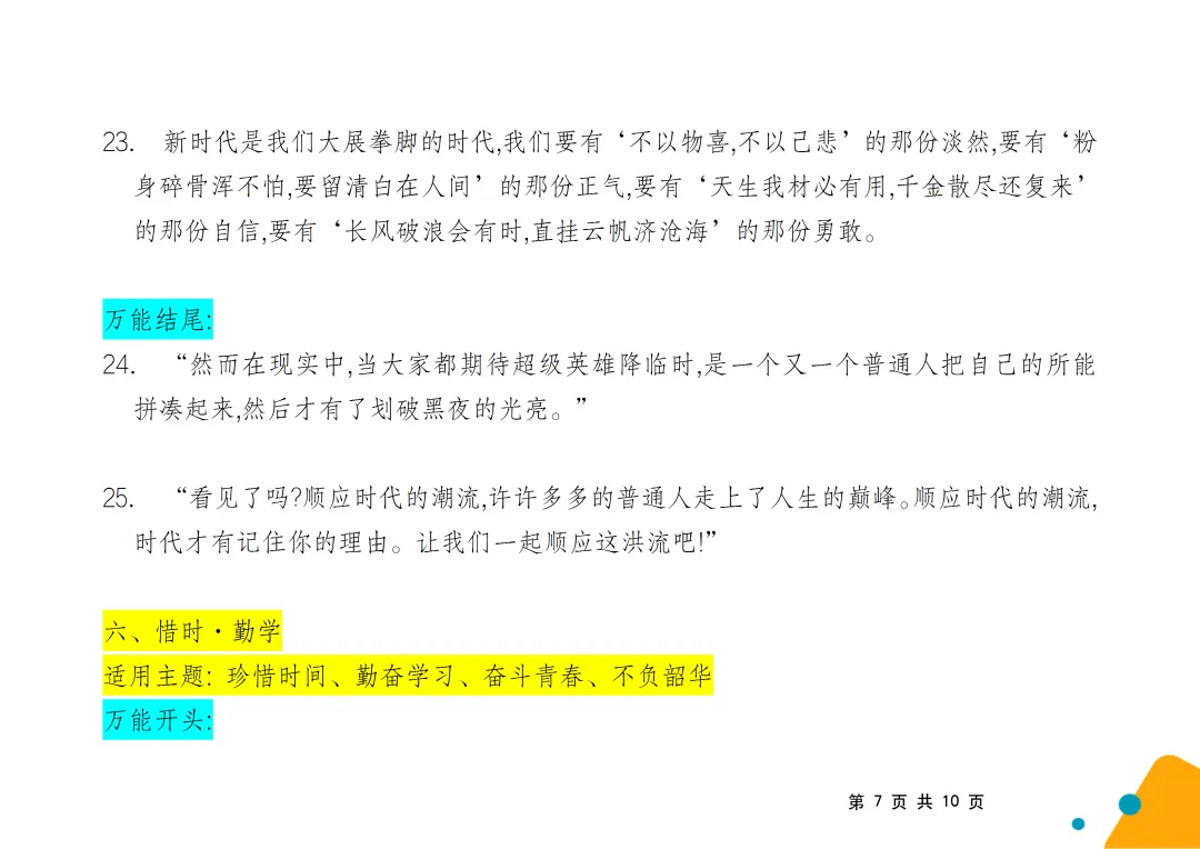 中考语文作文(六大主题)万能开头+结尾-第7张图片-四季读书网 中考语文作文(六大主题)万能开头+结尾-第7张图片-四季读书网