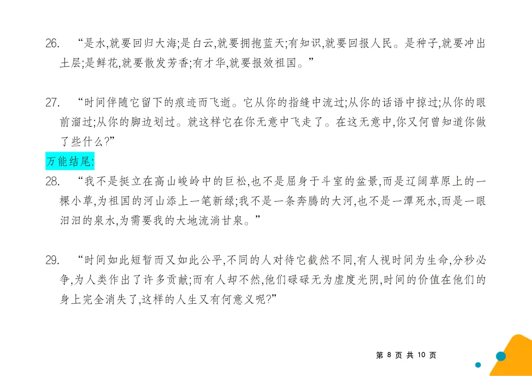 中考语文作文(六大主题)万能开头+结尾-第8张图片-四季读书网 中考语文作文(六大主题)万能开头+结尾-第8张图片-四季读书网