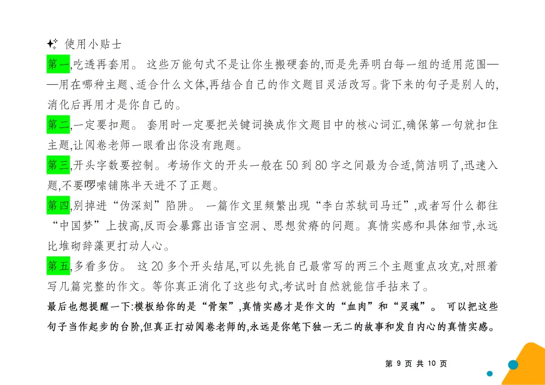 中考语文作文(六大主题)万能开头+结尾-第9张图片-四季读书网 中考语文作文(六大主题)万能开头+结尾-第9张图片-四季读书网