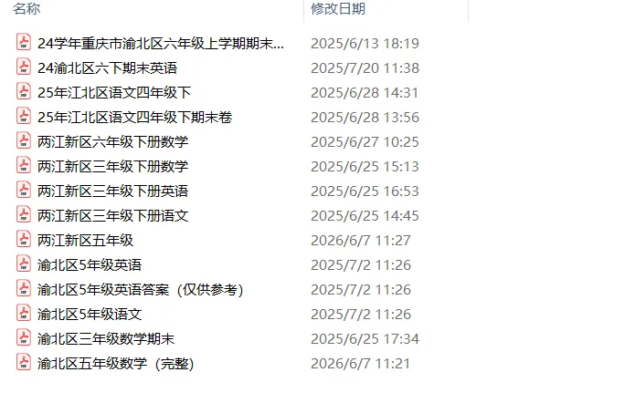两江新区小学历年期末真题-第2张图片-四季读书网