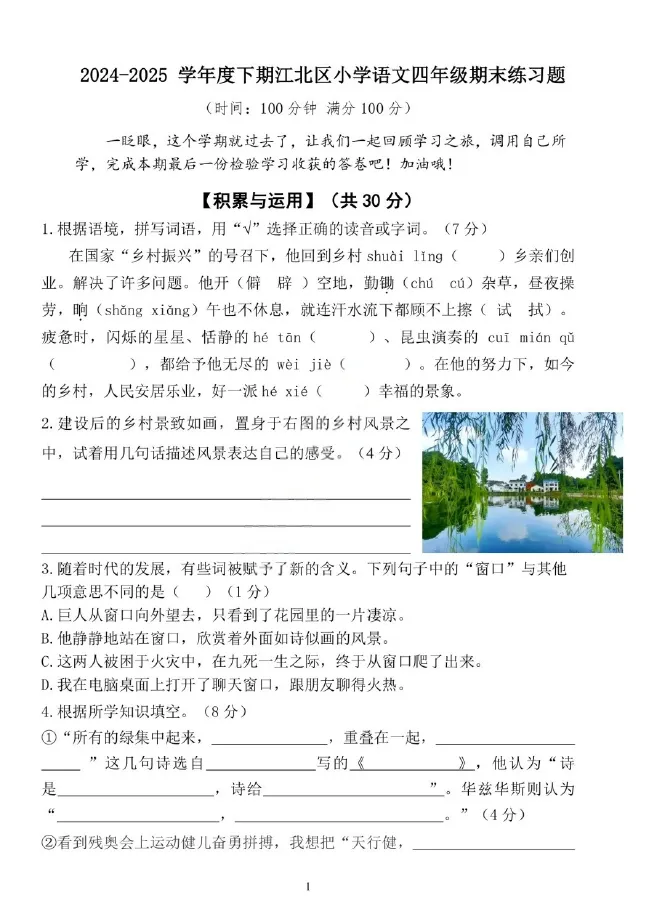 两江新区小学历年期末真题-第4张图片-四季读书网