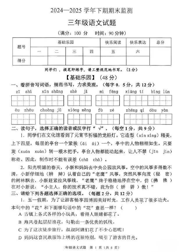 两江新区小学历年期末真题-第5张图片-四季读书网