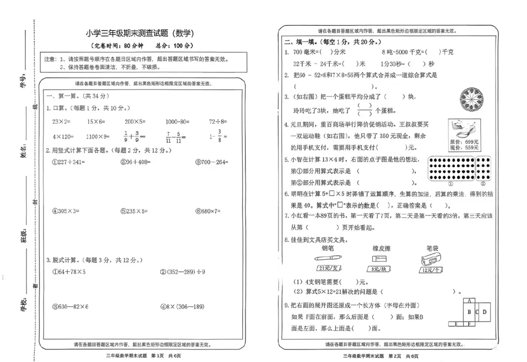 两江新区小学历年期末真题-第7张图片-四季读书网