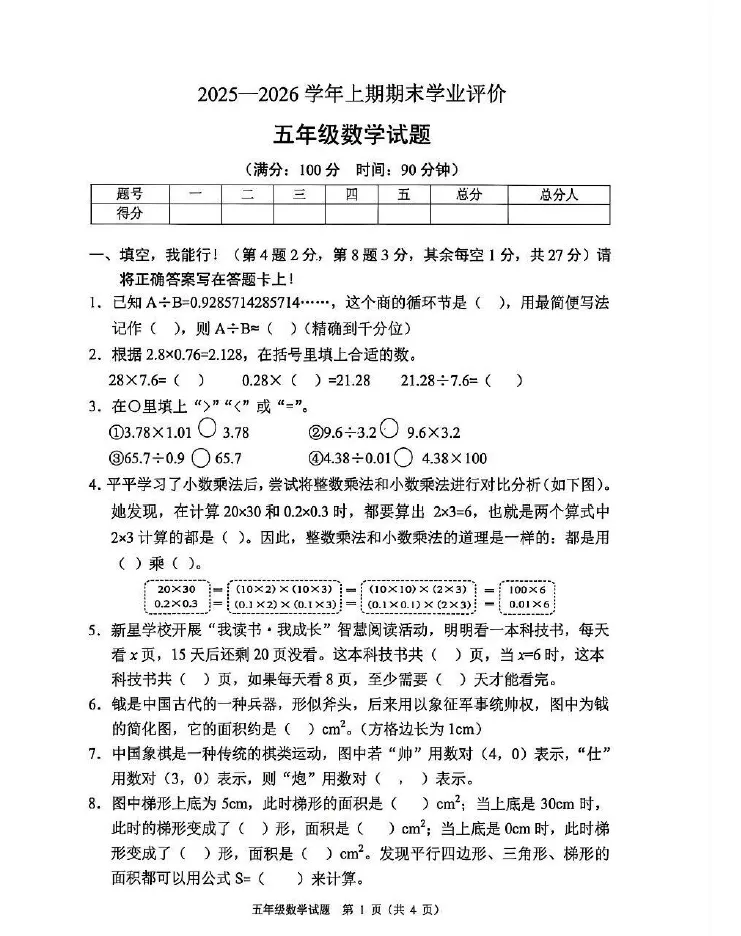 两江新区小学历年期末真题-第8张图片-四季读书网