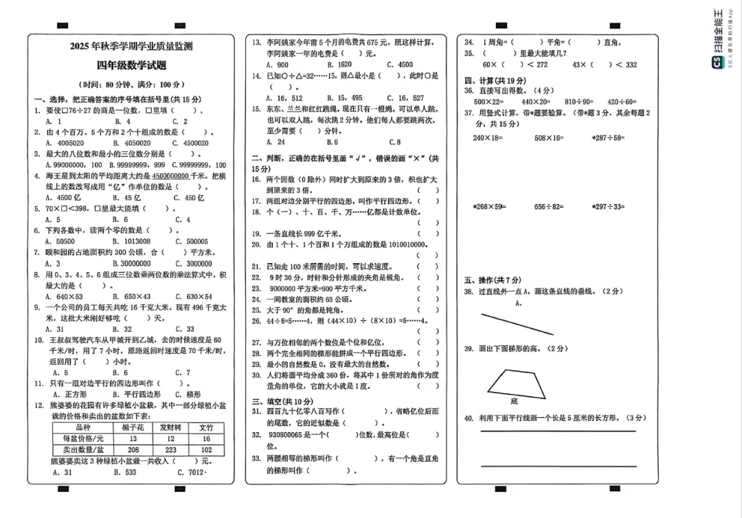 两江新区小学历年期末真题-第9张图片-四季读书网