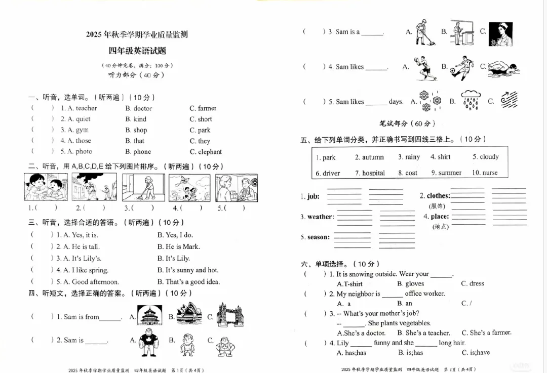 两江新区小学历年期末真题-第10张图片-四季读书网