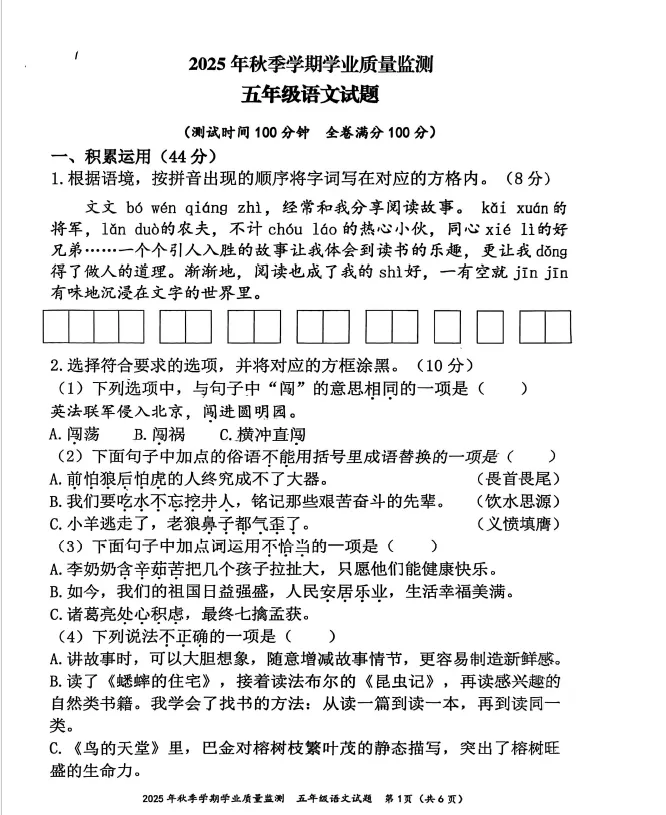 两江新区小学历年期末真题-第11张图片-四季读书网