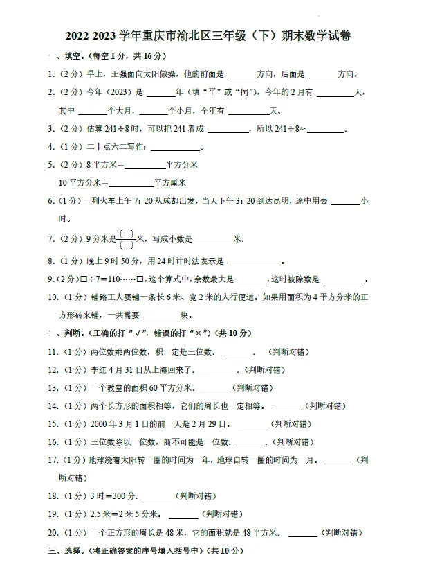 两江新区小学历年期末真题-第12张图片-四季读书网