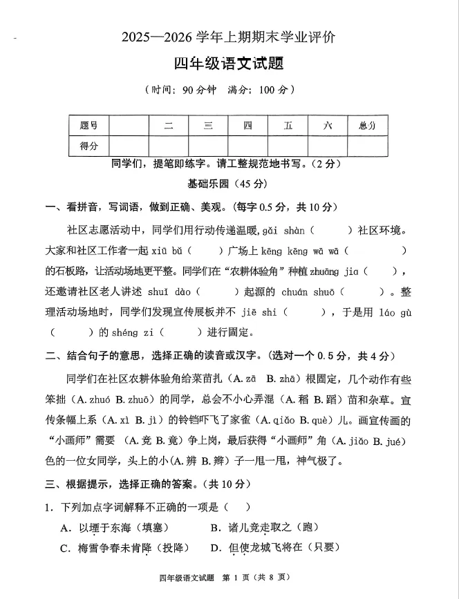两江新区小学历年期末真题-第14张图片-四季读书网