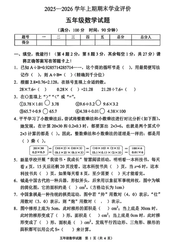 两江新区小学历年期末真题-第15张图片-四季读书网
