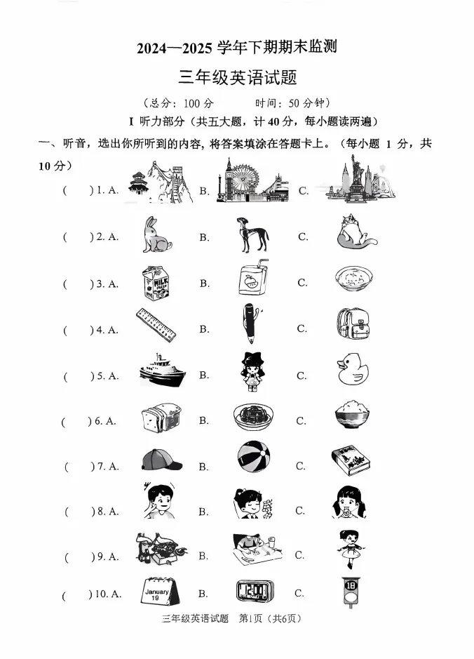 两江新区小学历年期末真题-第16张图片-四季读书网