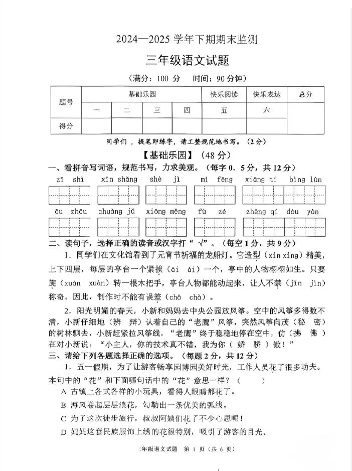 两江新区小学历年期末真题-第17张图片-四季读书网